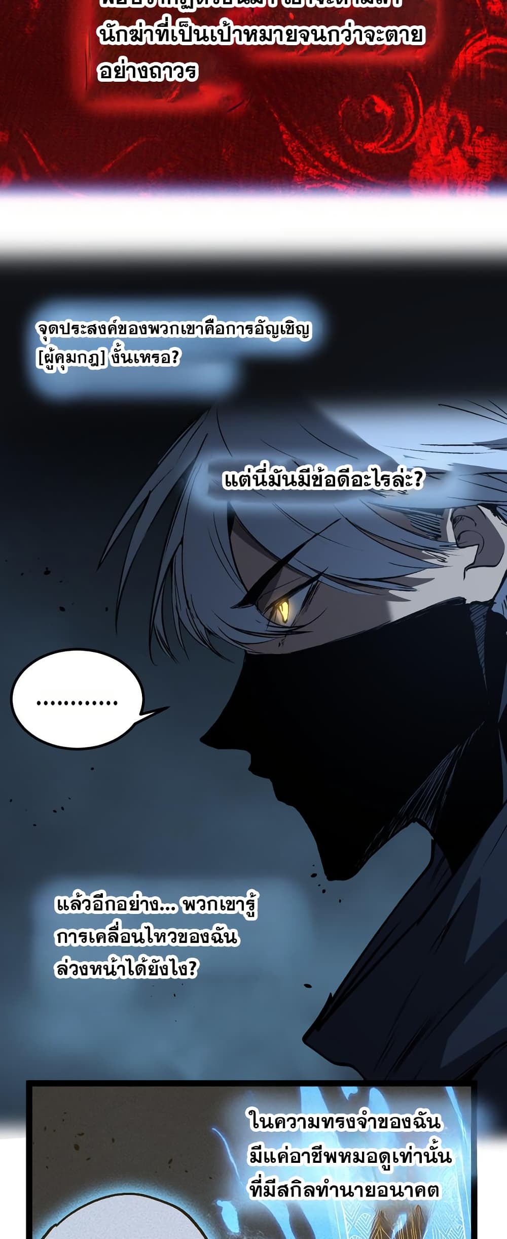 God-level Assassin, I’m the Shadow page 11
