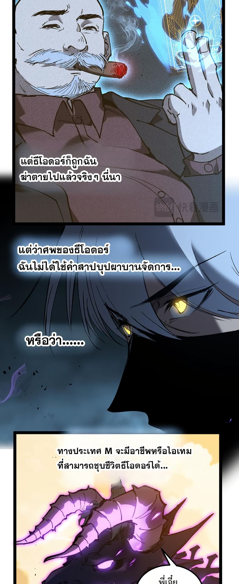 God-level Assassin, I’m the Shadow page 12