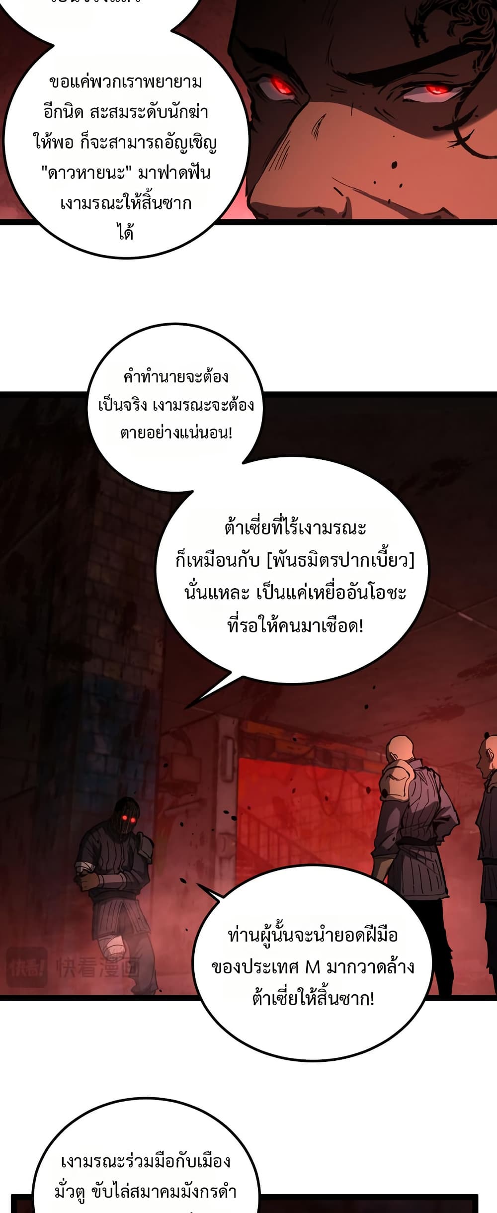 God-level Assassin, I’m the Shadow page 17