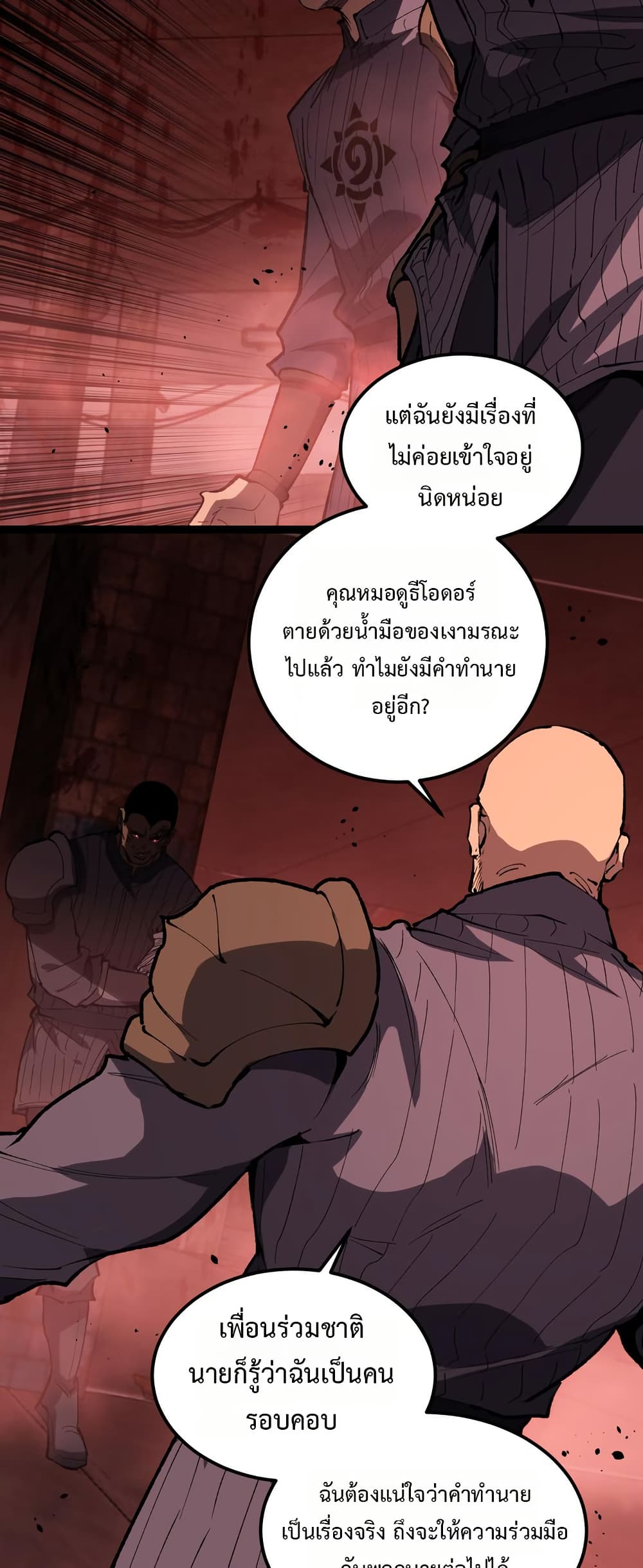 God-level Assassin, I’m the Shadow page 21