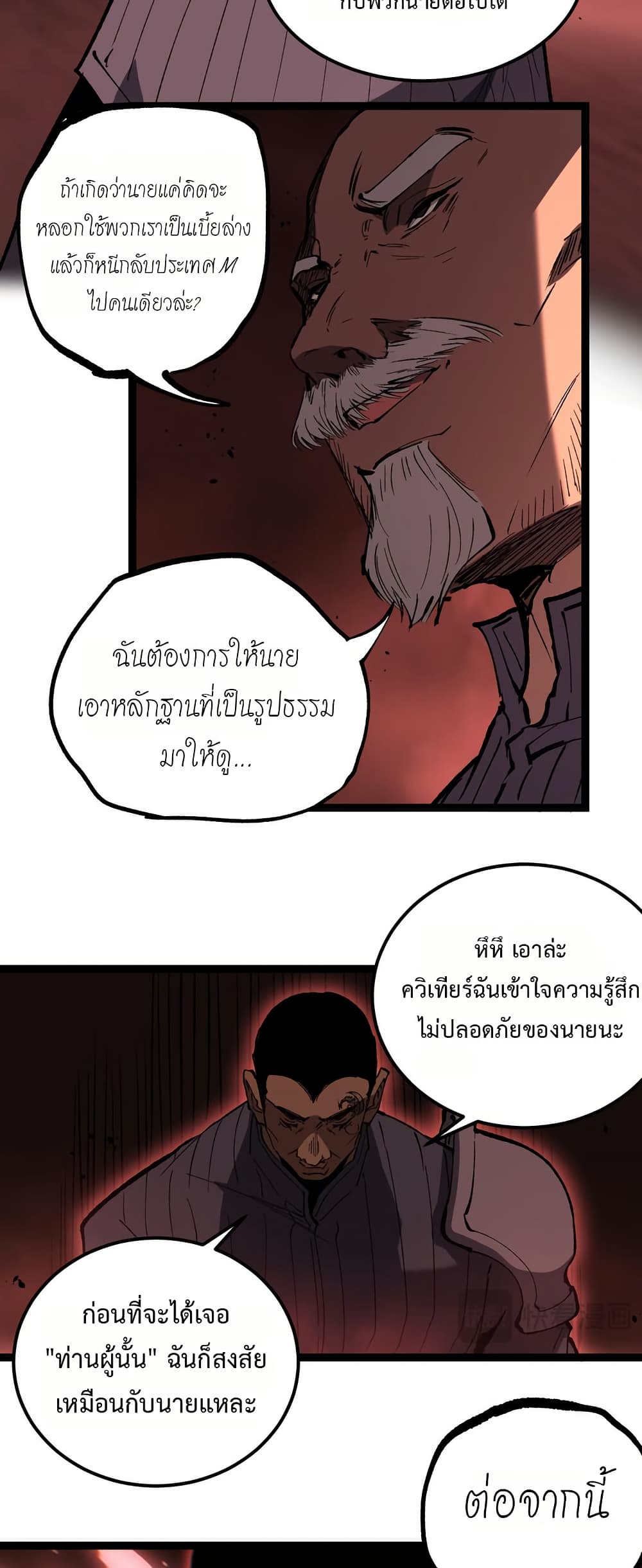 God-level Assassin, I’m the Shadow page 22