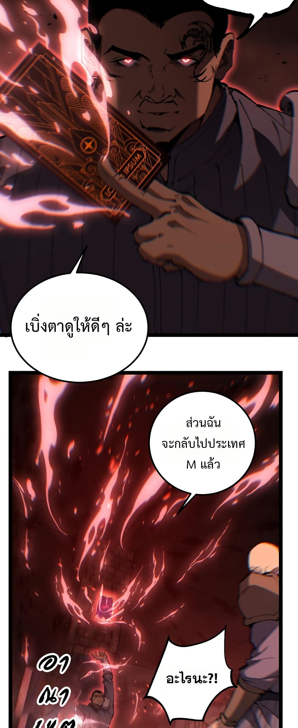 God-level Assassin, I’m the Shadow page 23