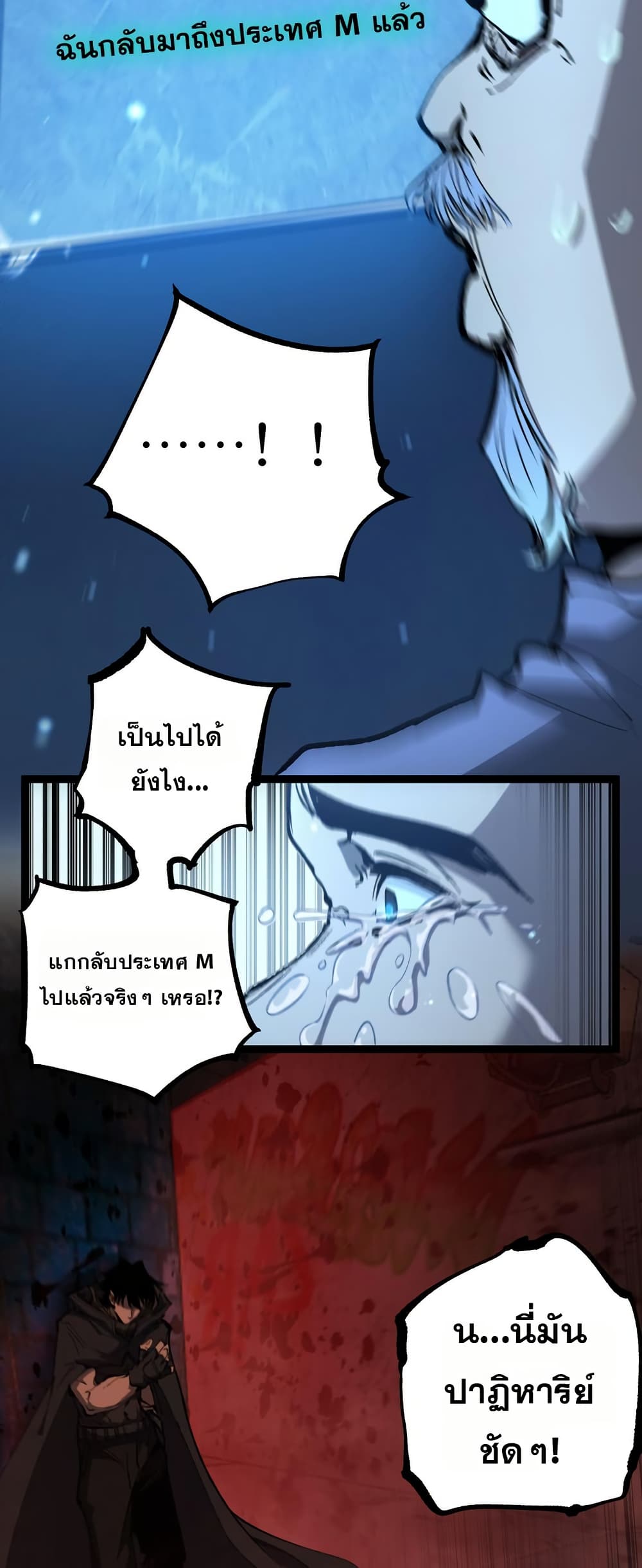 God-level Assassin, I’m the Shadow page 26