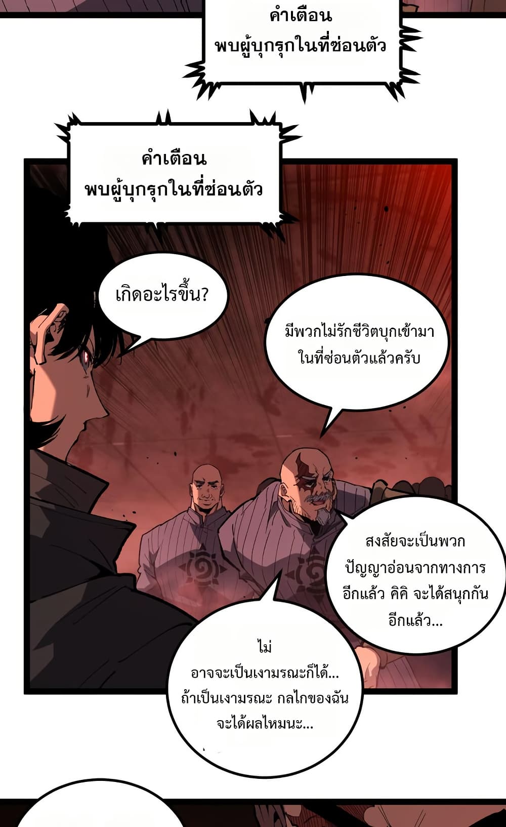 God-level Assassin, I’m the Shadow page 12