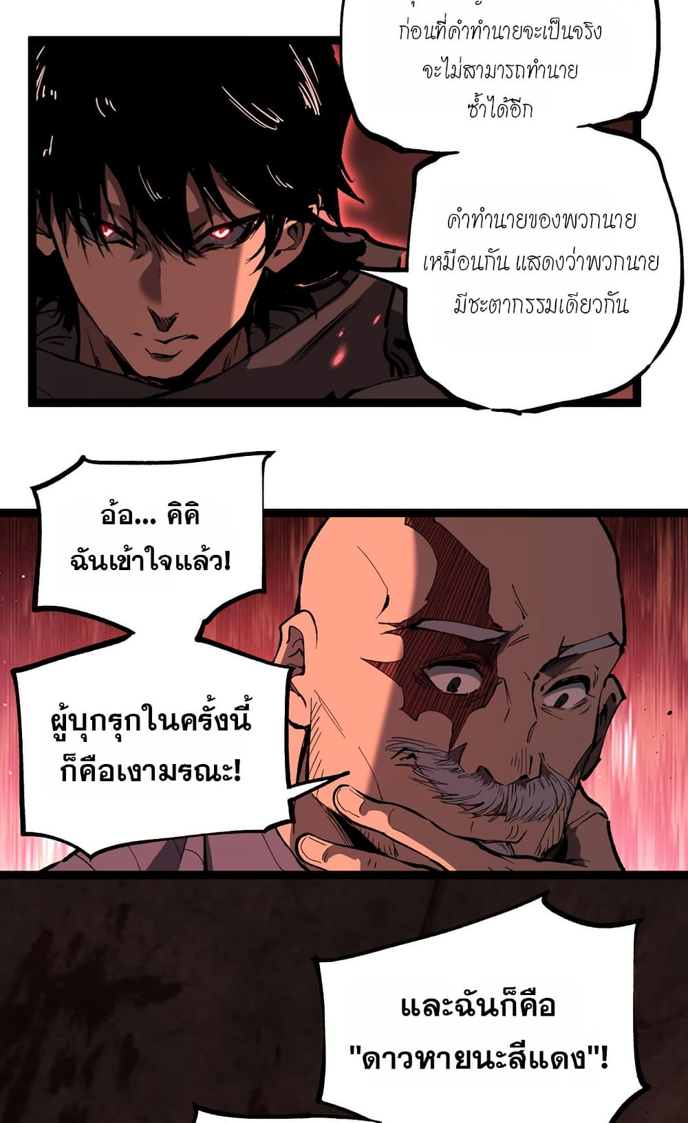 God-level Assassin, I’m the Shadow page 15