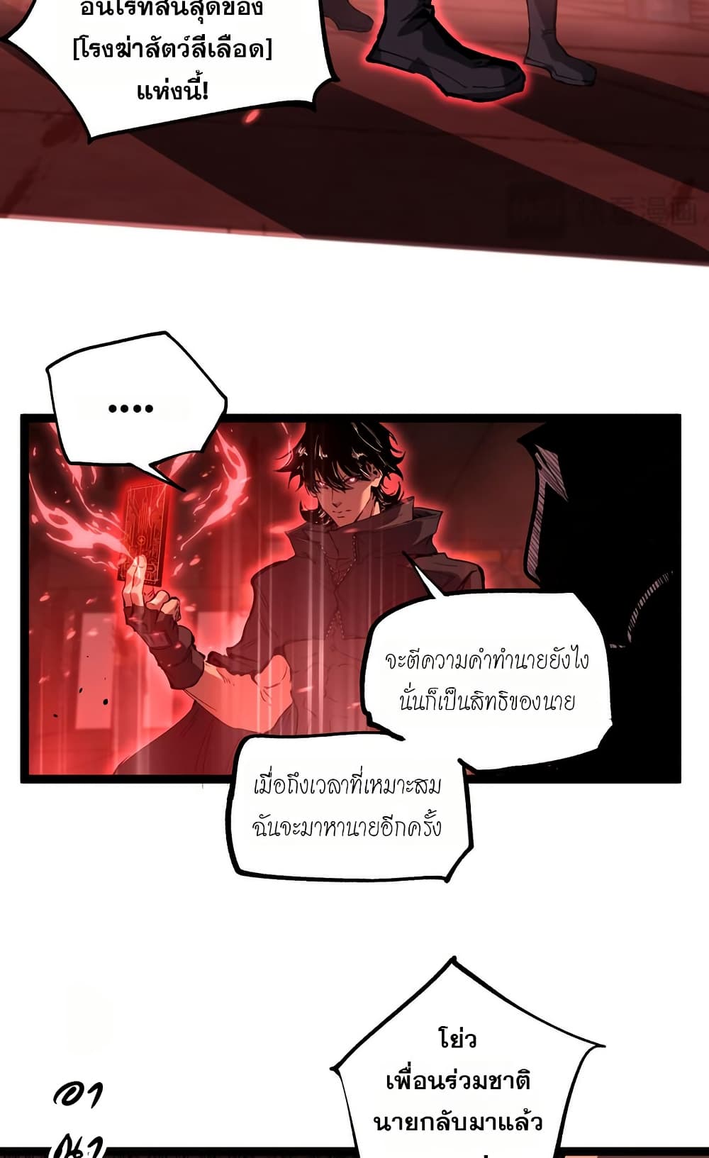 God-level Assassin, I’m the Shadow page 17