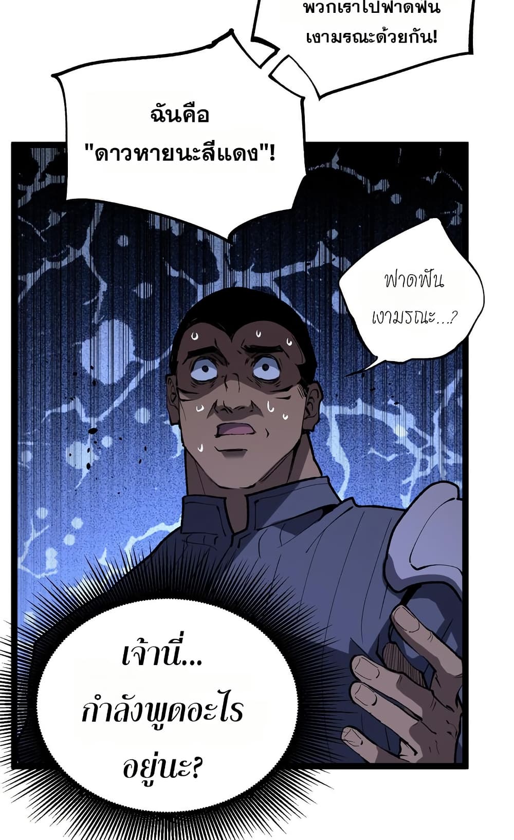 God-level Assassin, I’m the Shadow page 19