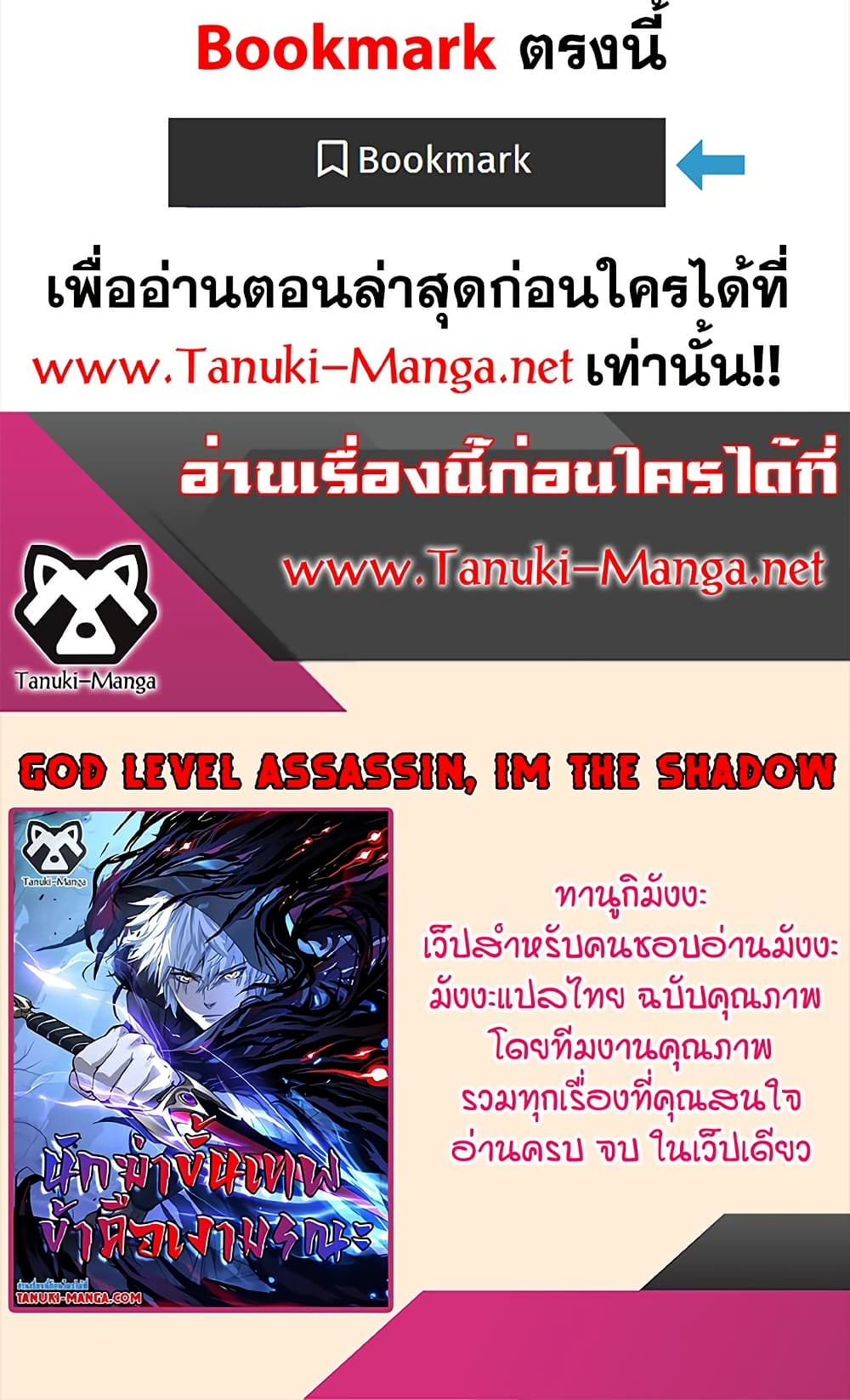God-level Assassin, I’m the Shadow page 40