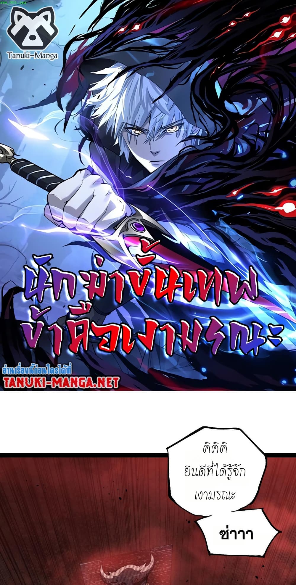 Wangyou: Shen Ji Cike, Wo Ji Shi Anying page 1