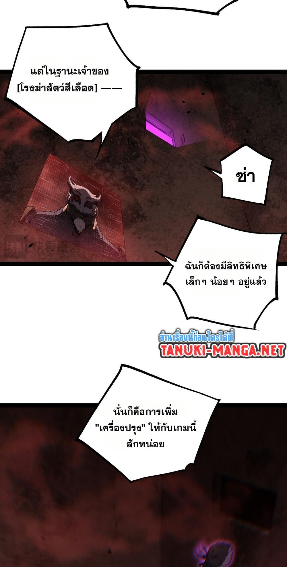 Wangyou: Shen Ji Cike, Wo Ji Shi Anying page 7