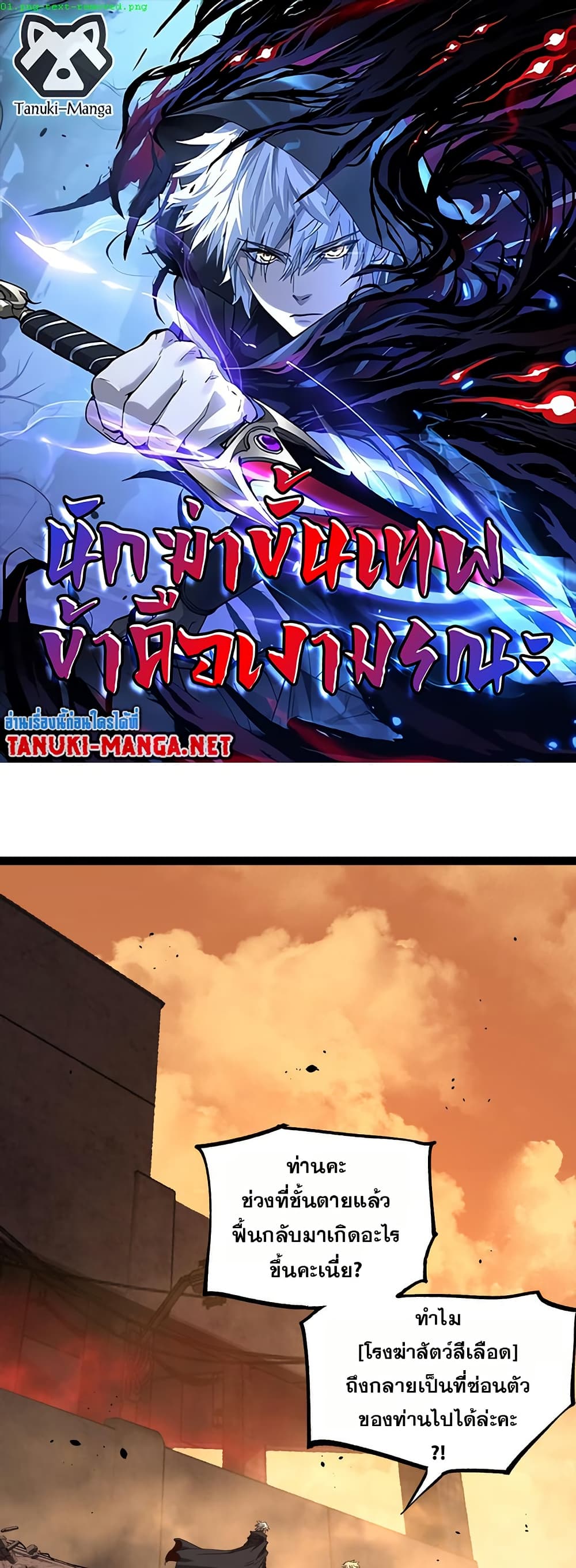 Wangyou: Shen Ji Cike, Wo Ji Shi Anying page 1