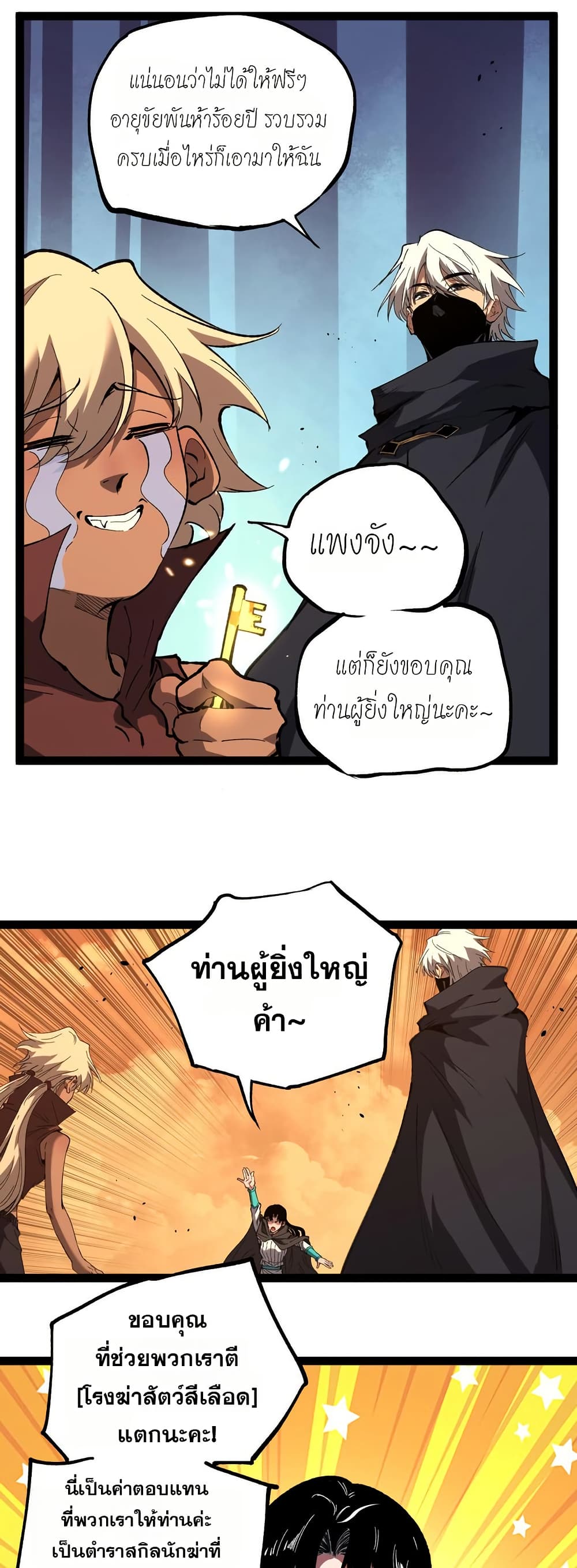 Wangyou: Shen Ji Cike, Wo Ji Shi Anying page 3