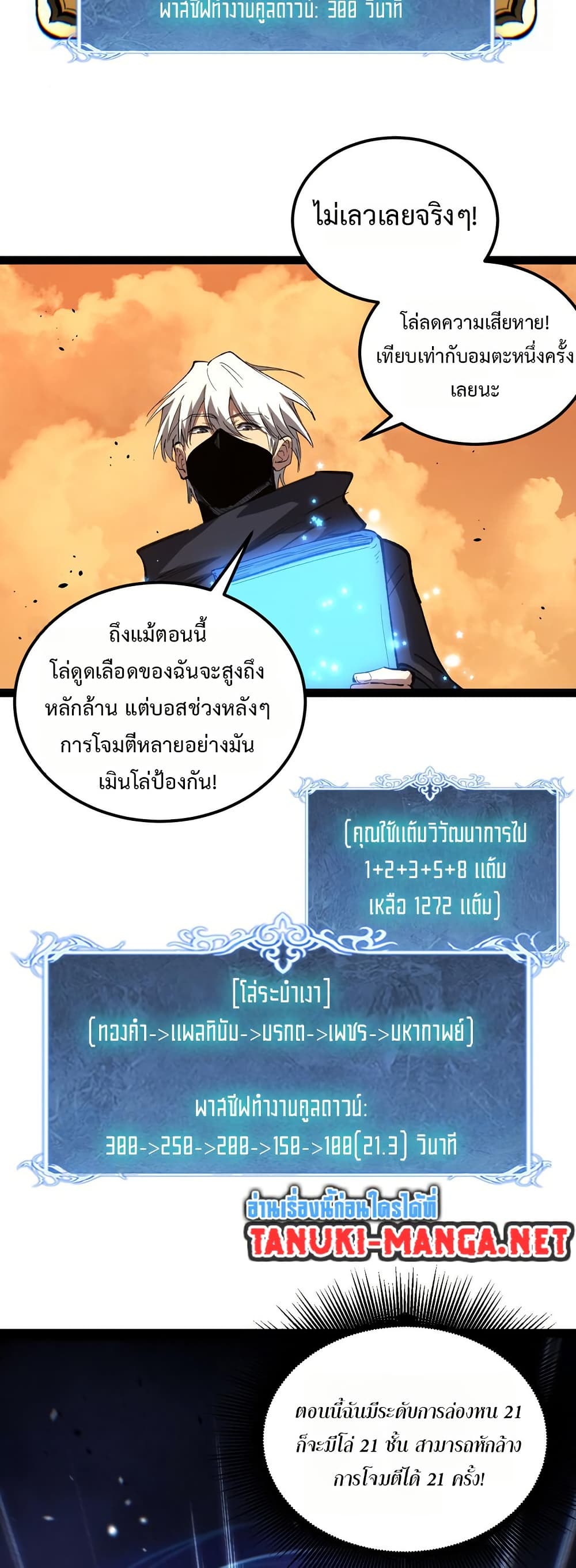 Wangyou: Shen Ji Cike, Wo Ji Shi Anying page 5