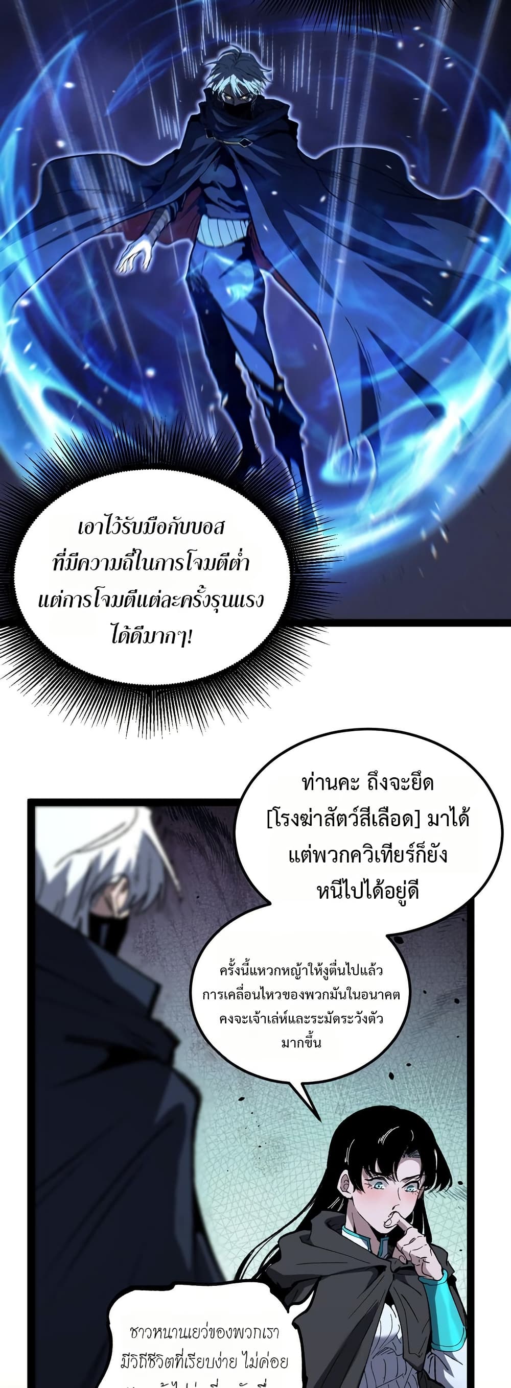 Wangyou: Shen Ji Cike, Wo Ji Shi Anying page 6