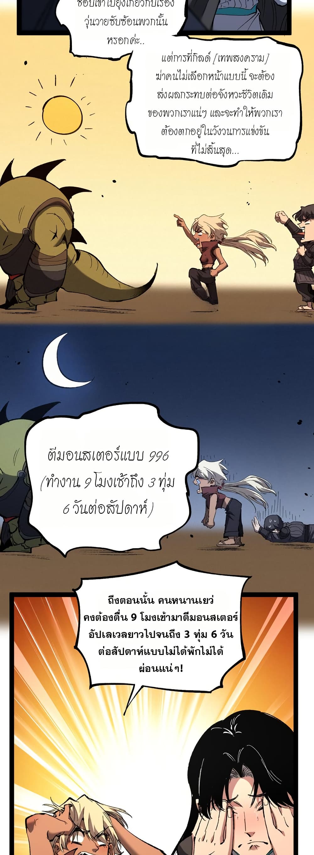 Wangyou: Shen Ji Cike, Wo Ji Shi Anying page 7