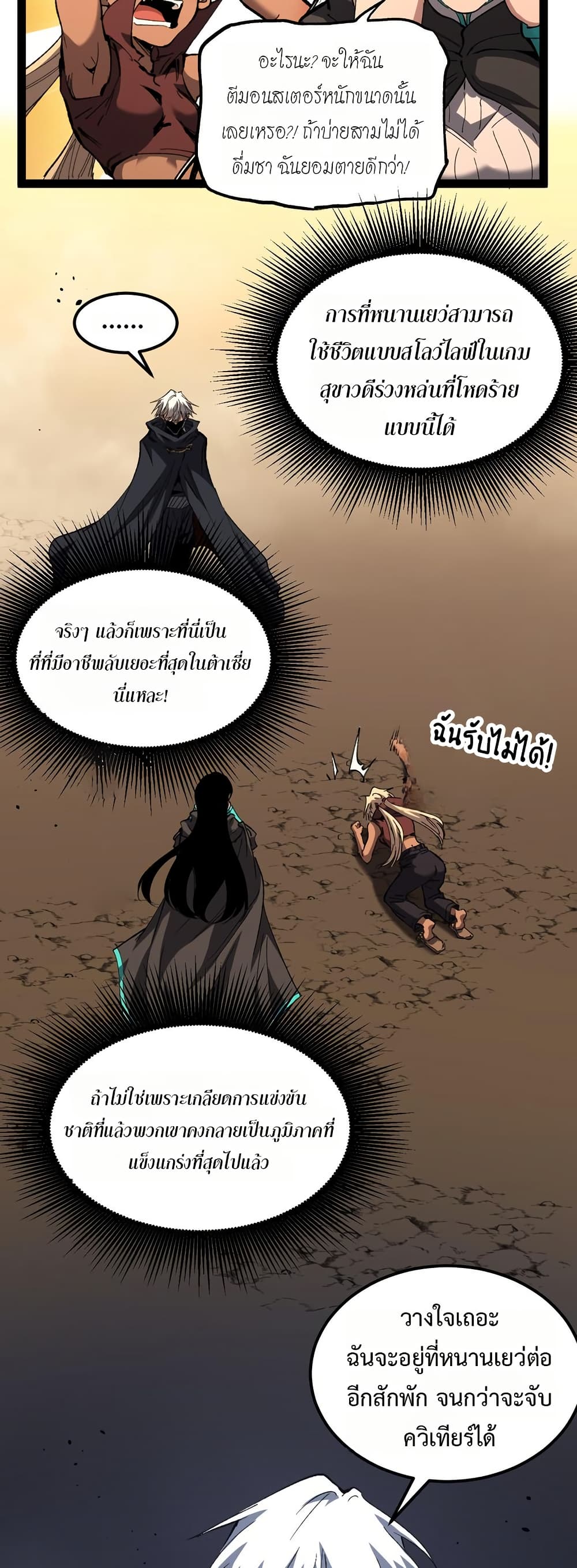 Wangyou: Shen Ji Cike, Wo Ji Shi Anying page 8
