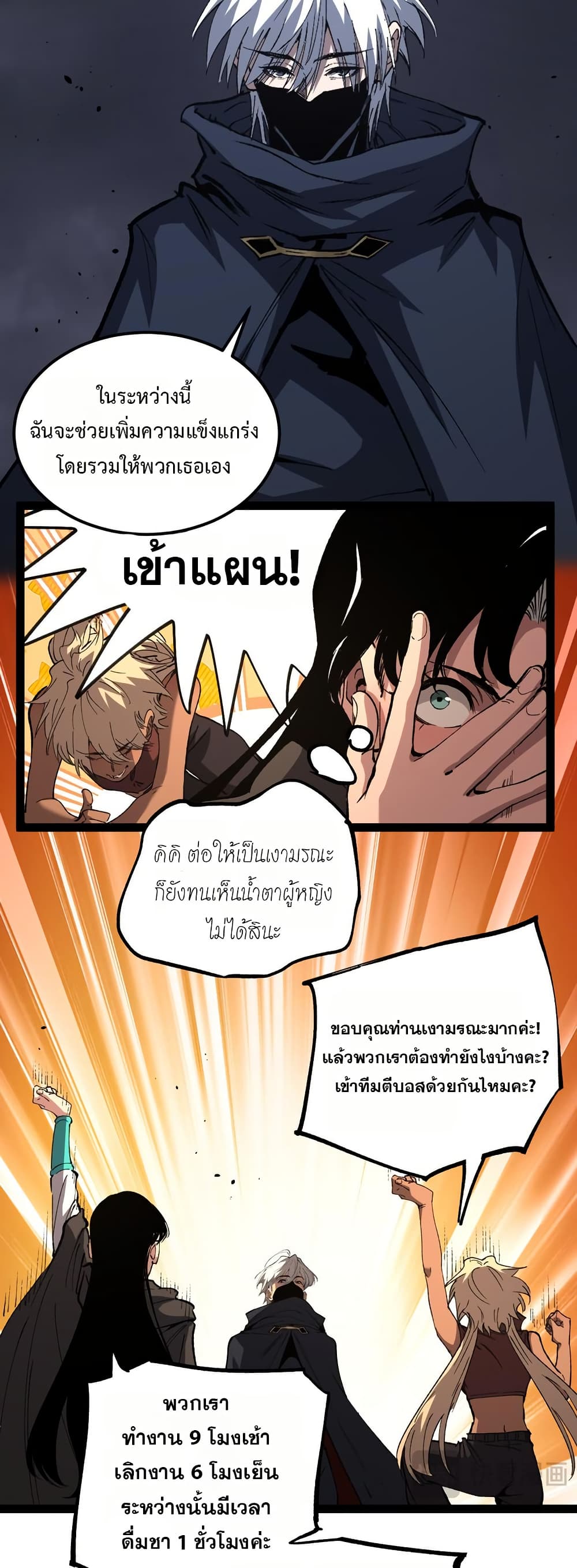 Wangyou: Shen Ji Cike, Wo Ji Shi Anying page 9