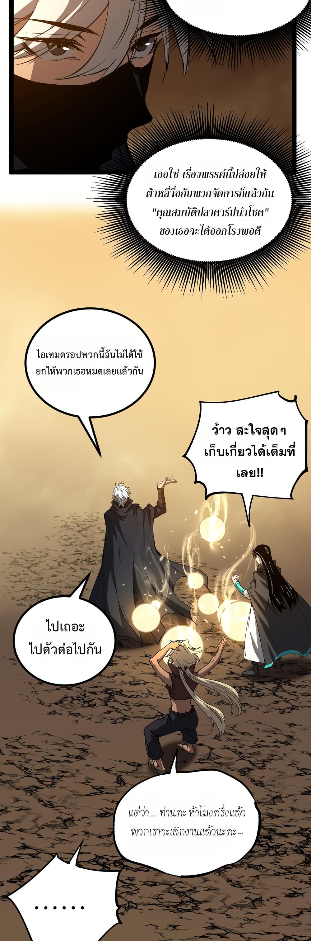 Wangyou: Shen Ji Cike, Wo Ji Shi Anying page 10