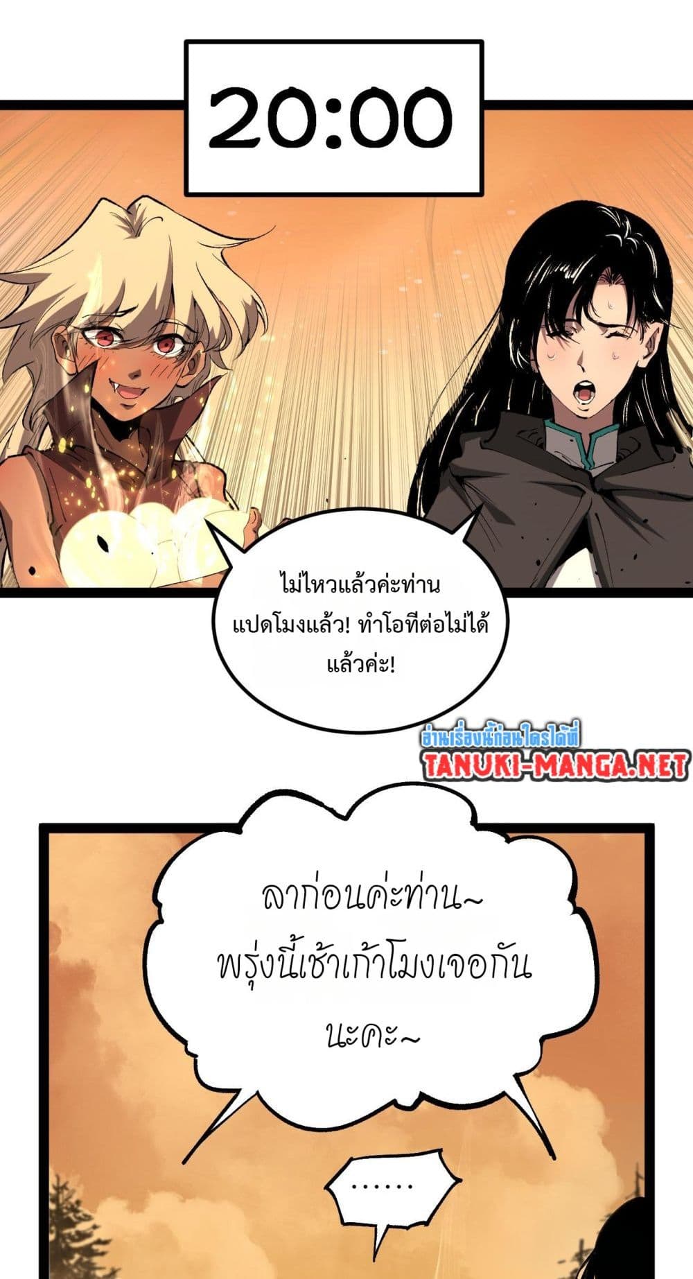 Wangyou: Shen Ji Cike, Wo Ji Shi Anying page 4