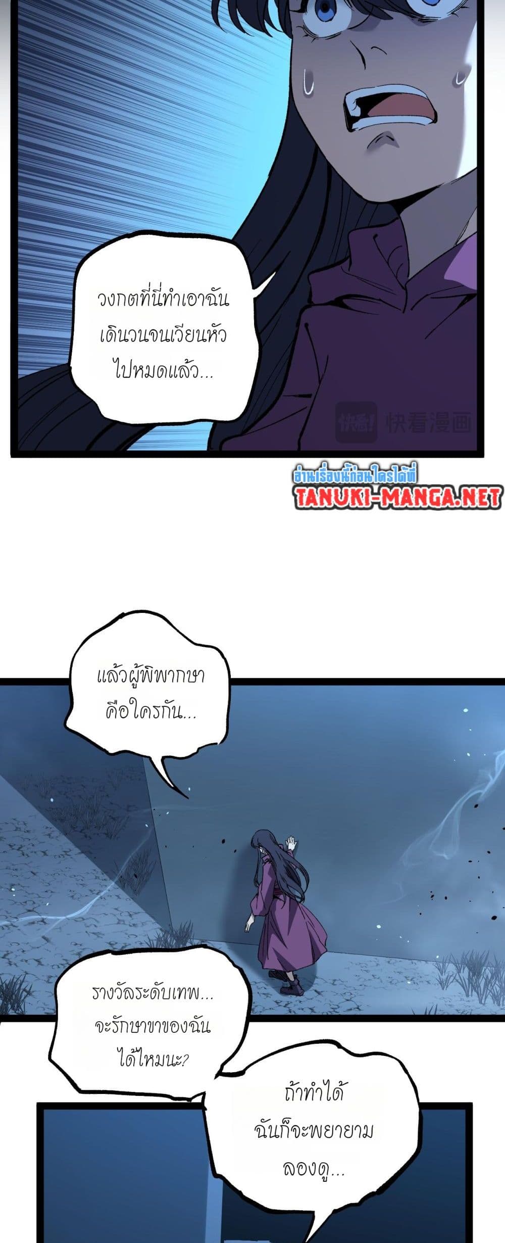 Wangyou: Shen Ji Cike, Wo Ji Shi Anying page 3