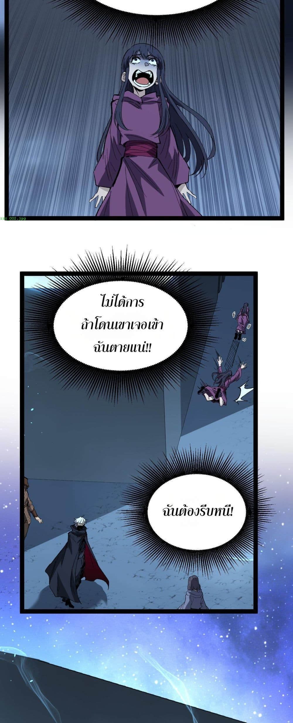 Wangyou: Shen Ji Cike, Wo Ji Shi Anying page 6