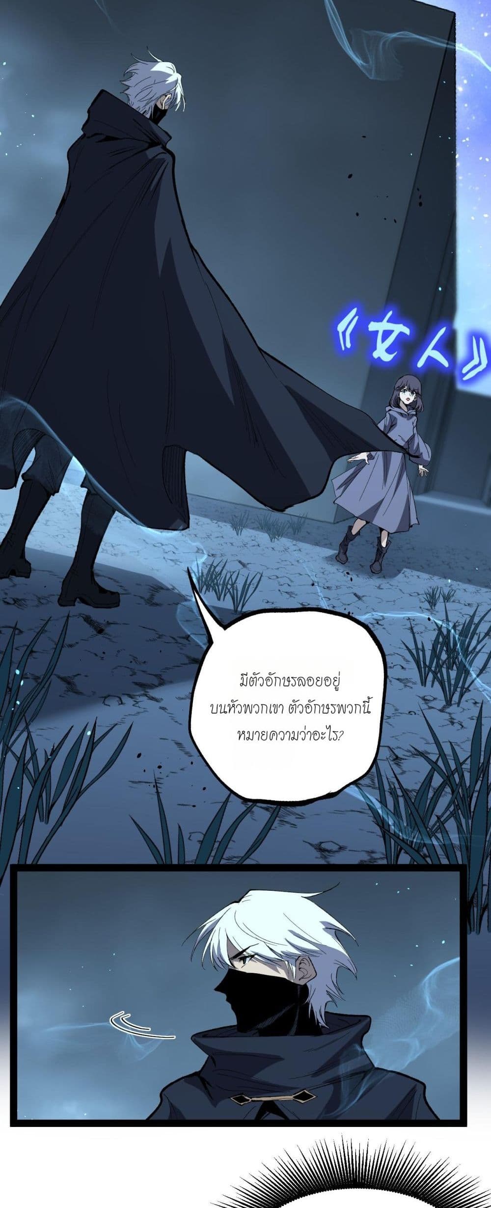 Wangyou: Shen Ji Cike, Wo Ji Shi Anying page 7