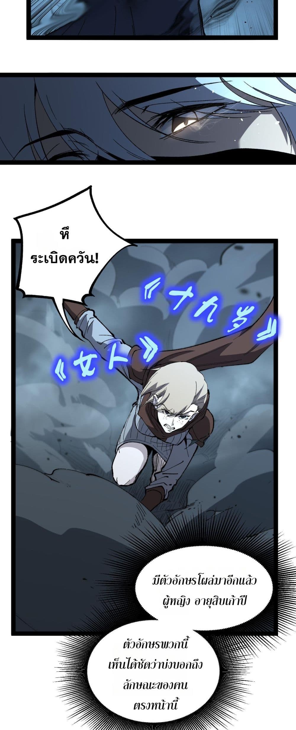 Wangyou: Shen Ji Cike, Wo Ji Shi Anying page 10