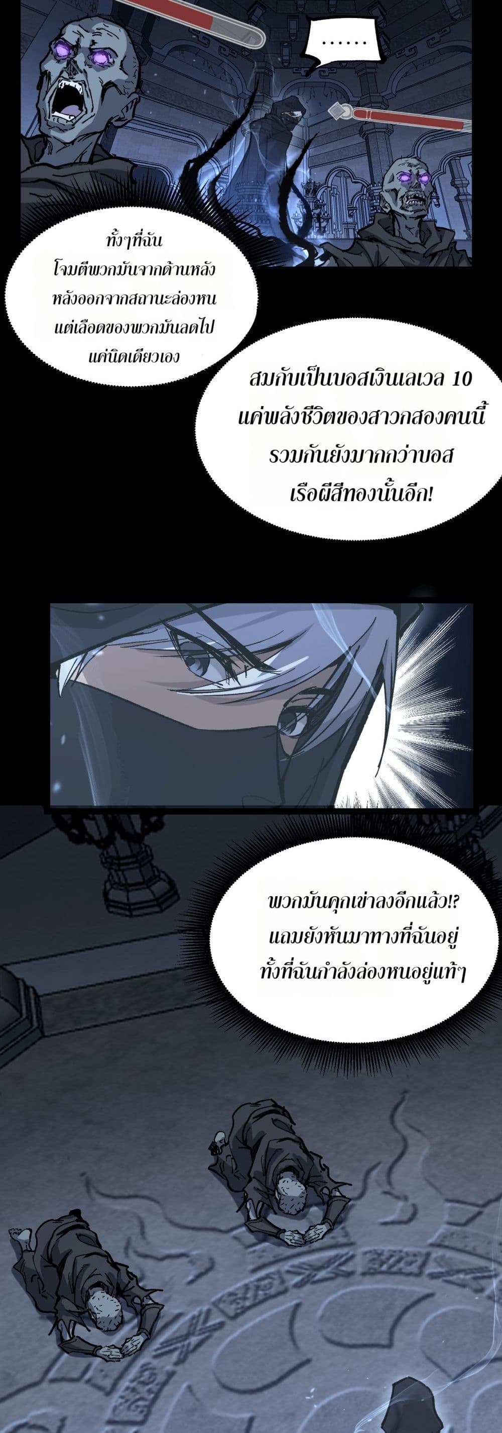 God-level Assassin, I’m the Shadow page 18