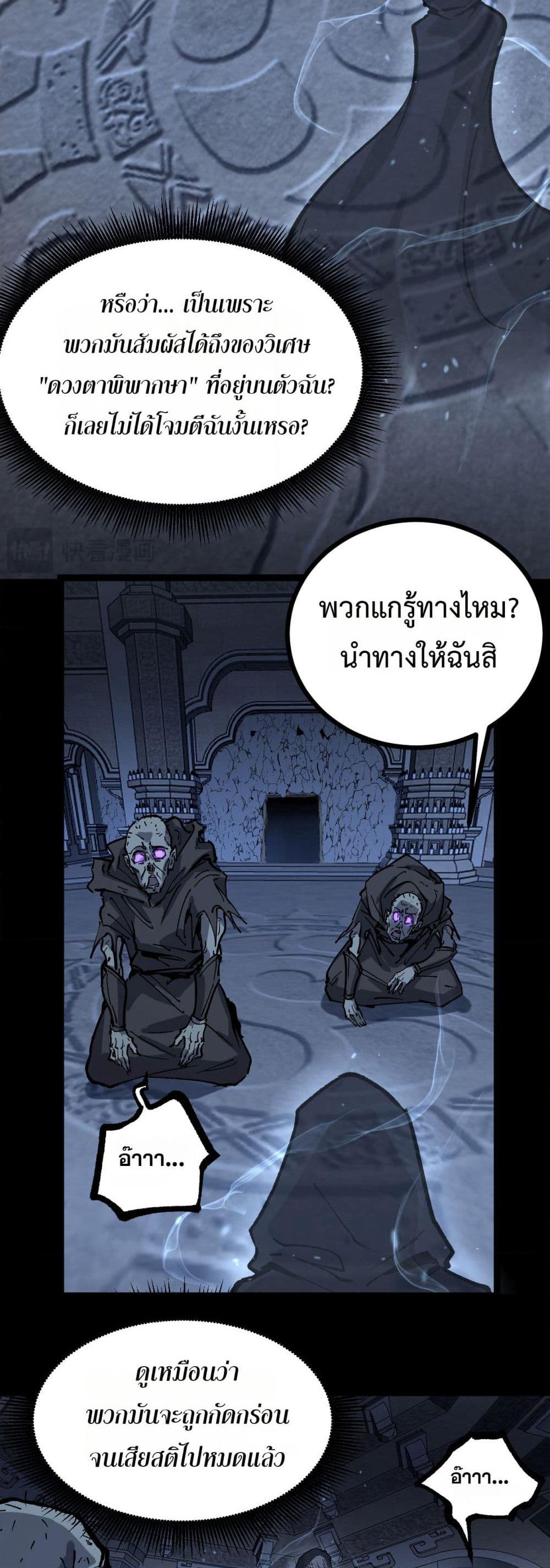 God-level Assassin, I’m the Shadow page 19