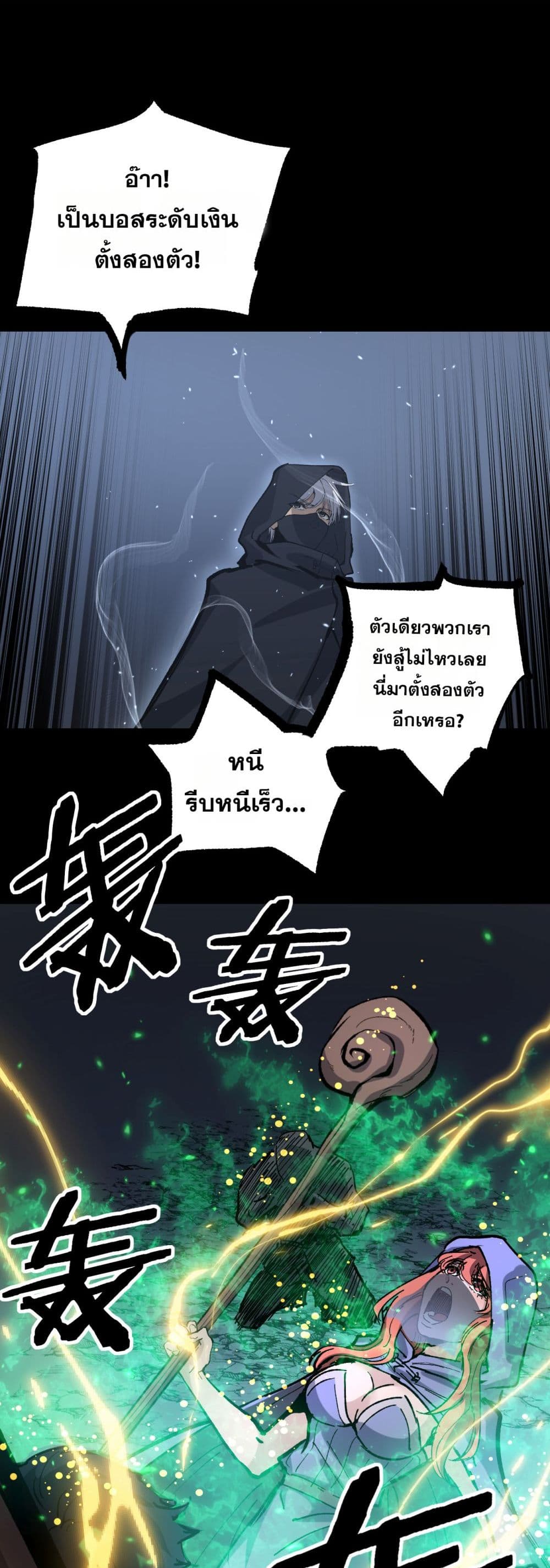 God-level Assassin, I’m the Shadow page 22