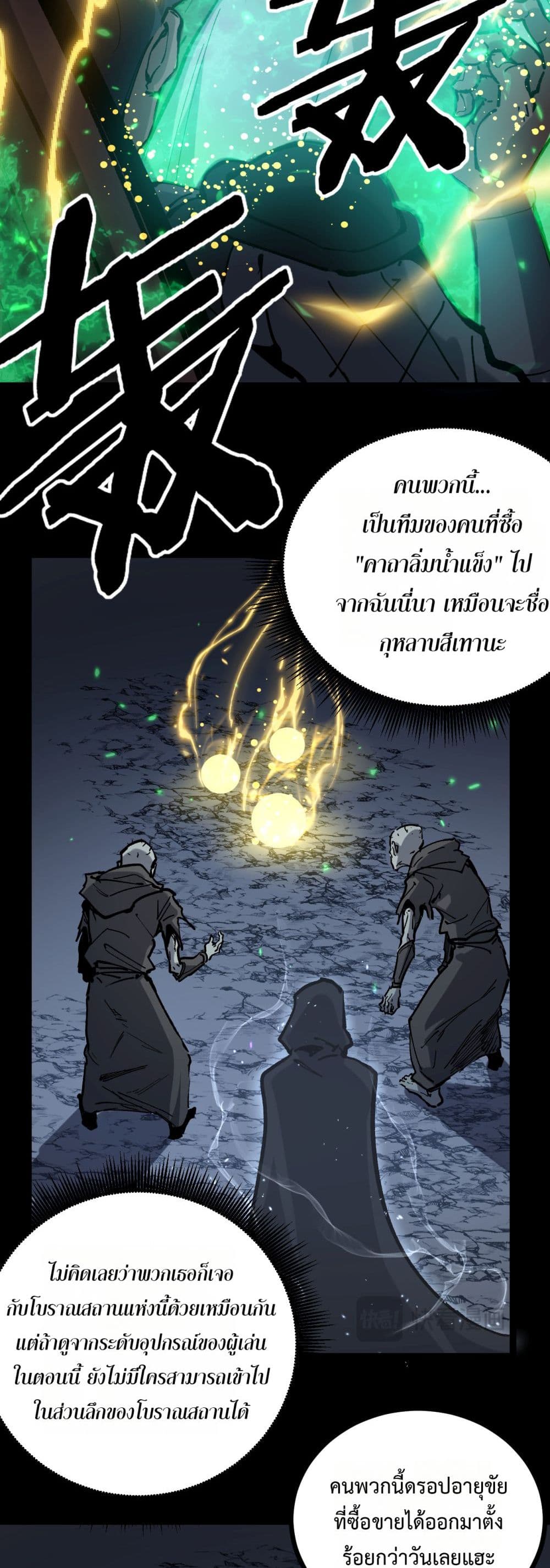 God-level Assassin, I’m the Shadow page 23