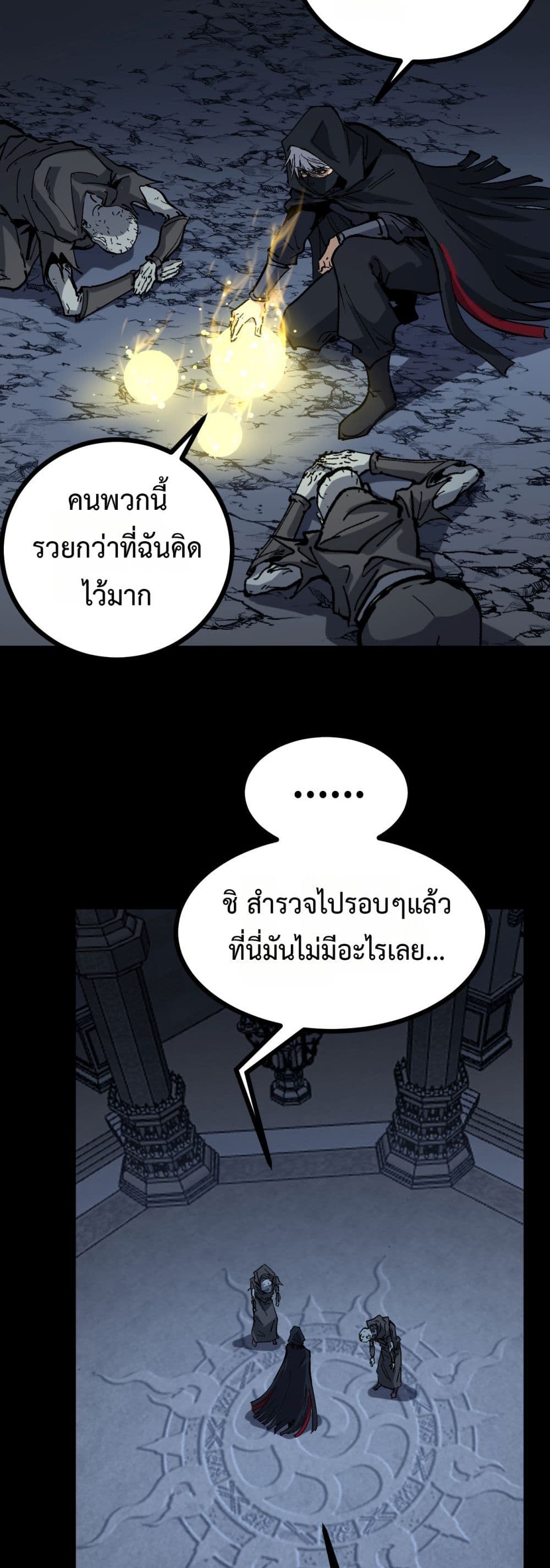 God-level Assassin, I’m the Shadow page 24