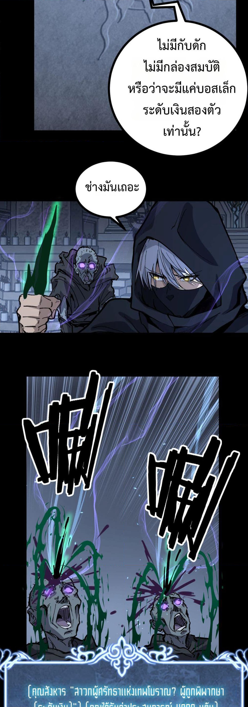 God-level Assassin, I’m the Shadow page 25