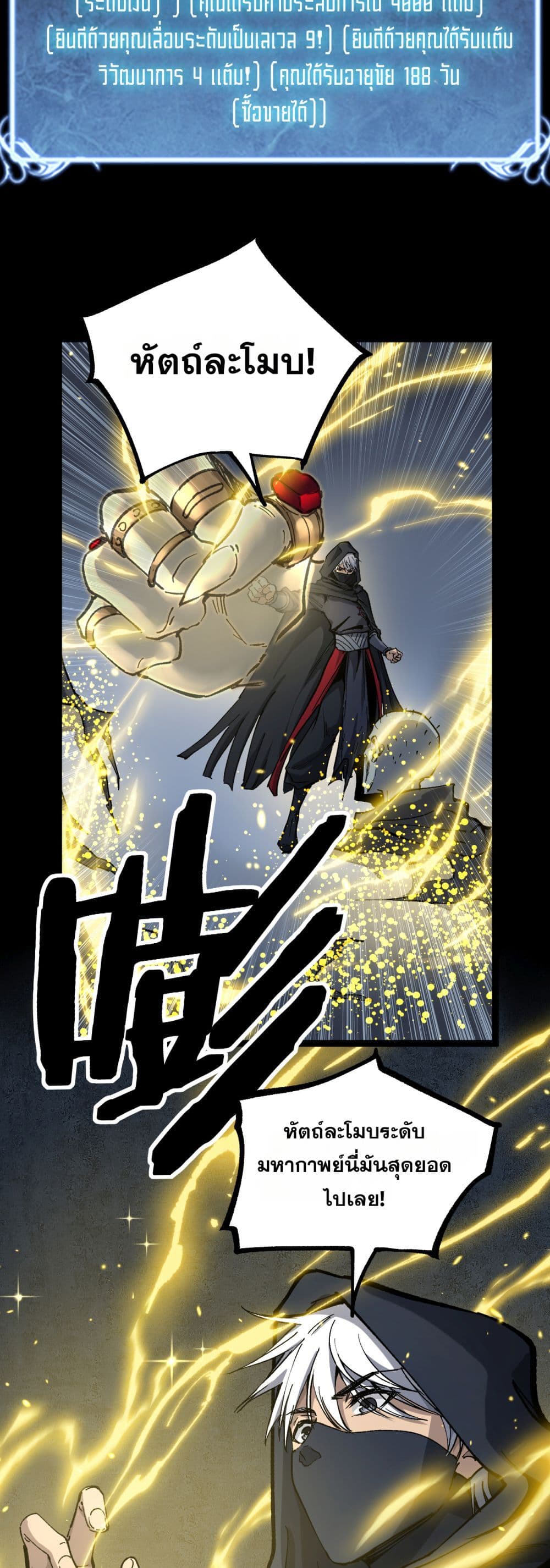 God-level Assassin, I’m the Shadow page 26
