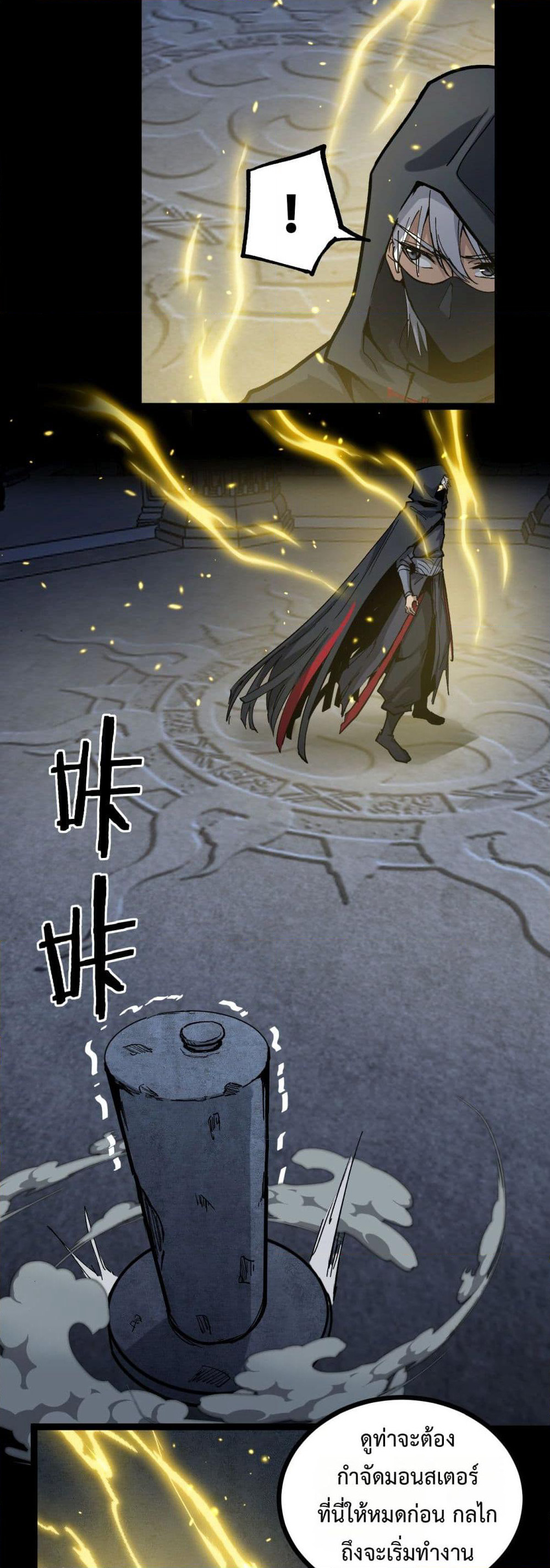 God-level Assassin, I’m the Shadow page 29
