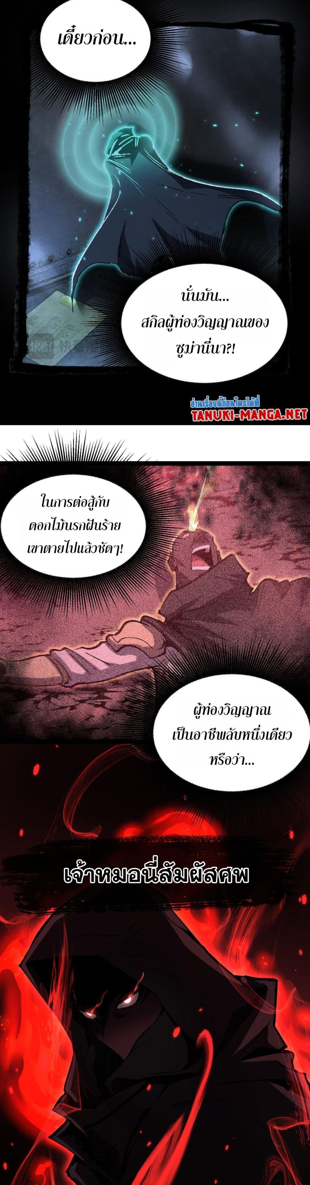 Wangyou: Shen Ji Cike, Wo Ji Shi Anying page 4