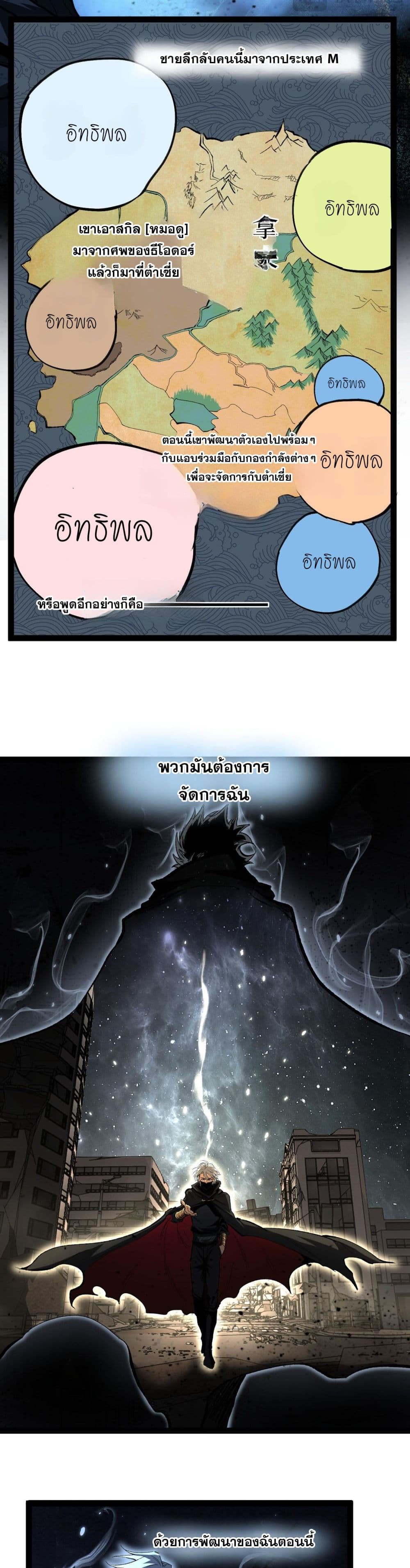 Wangyou: Shen Ji Cike, Wo Ji Shi Anying page 7