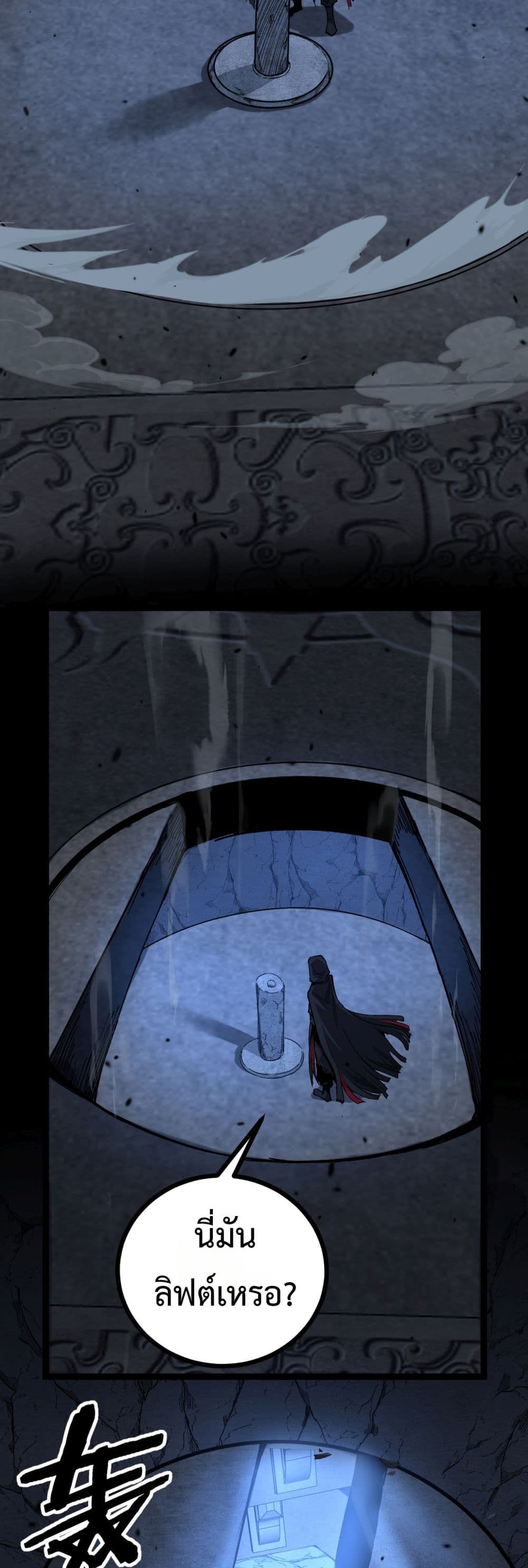 God-level Assassin, I’m the Shadow page 3