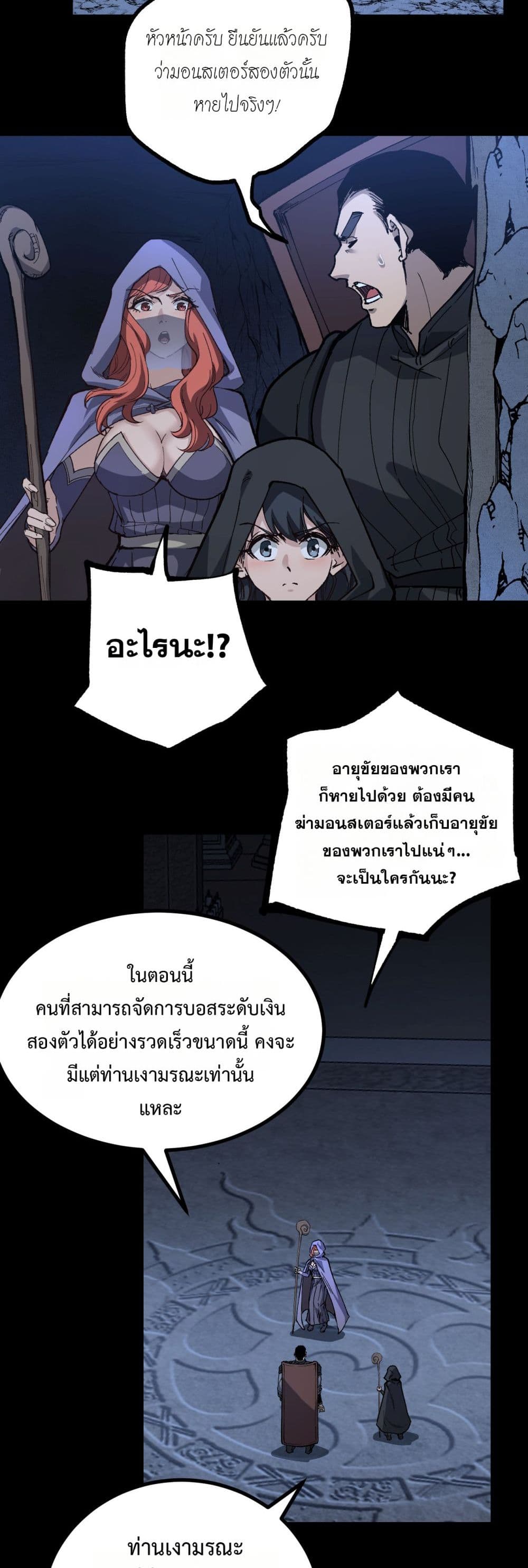 God-level Assassin, I’m the Shadow page 15