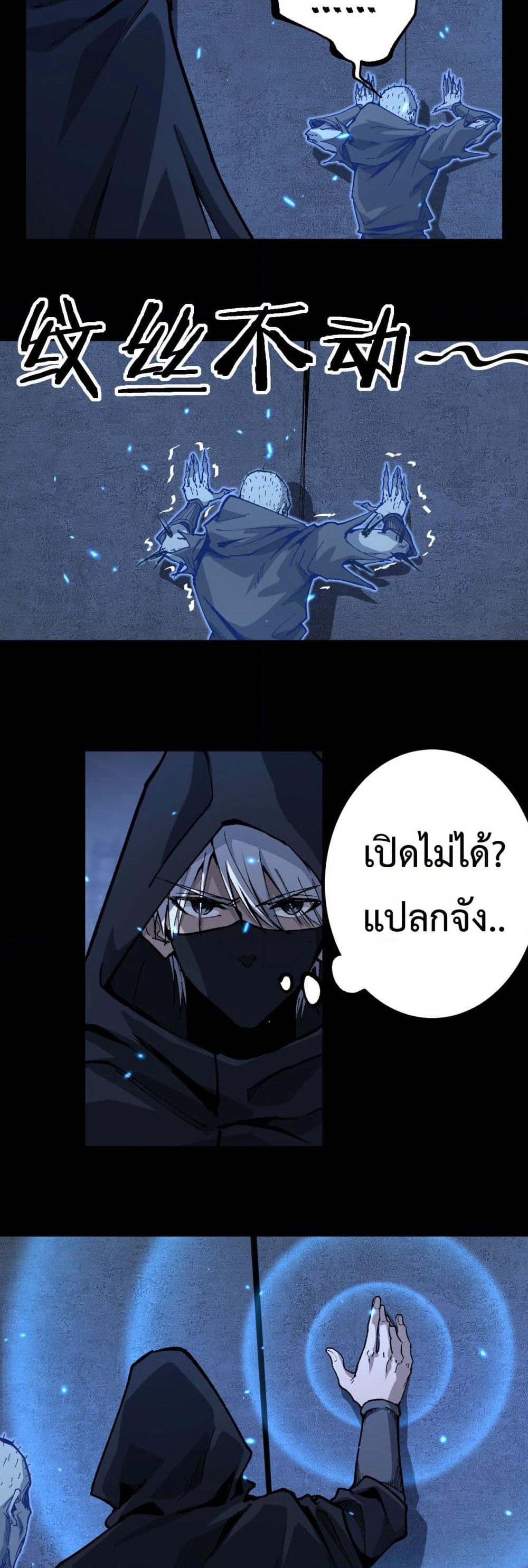 God-level Assassin, I’m the Shadow page 20