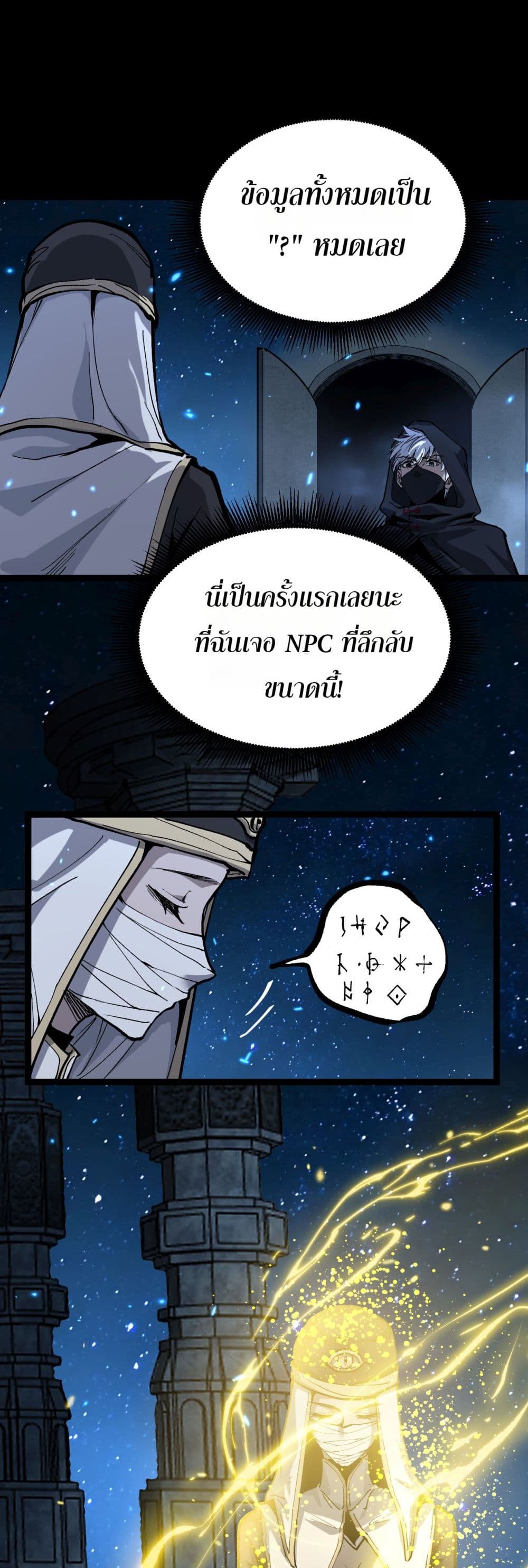 God-level Assassin, I’m the Shadow page 25
