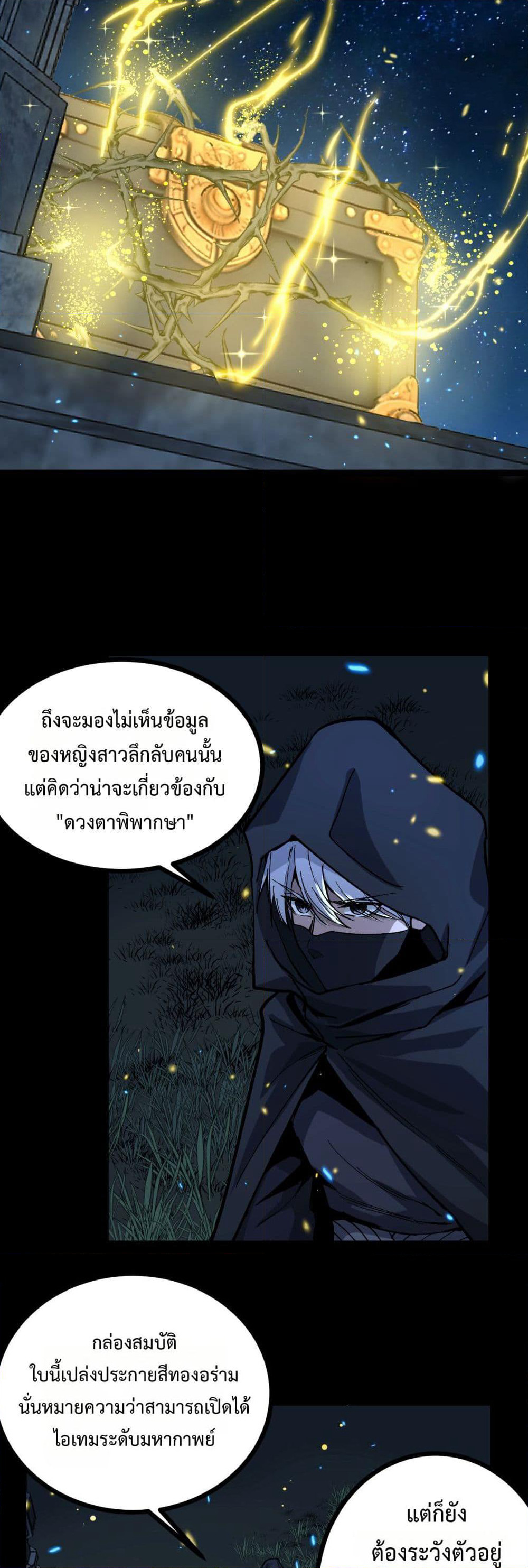 God-level Assassin, I’m the Shadow page 27