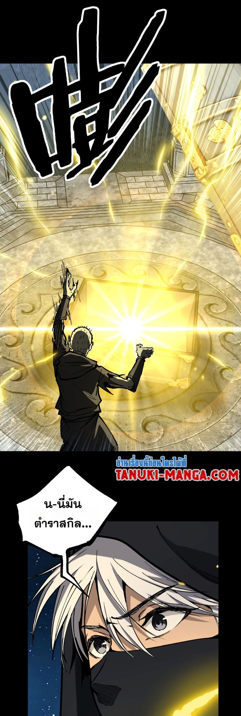 God-level Assassin, I’m the Shadow page 29