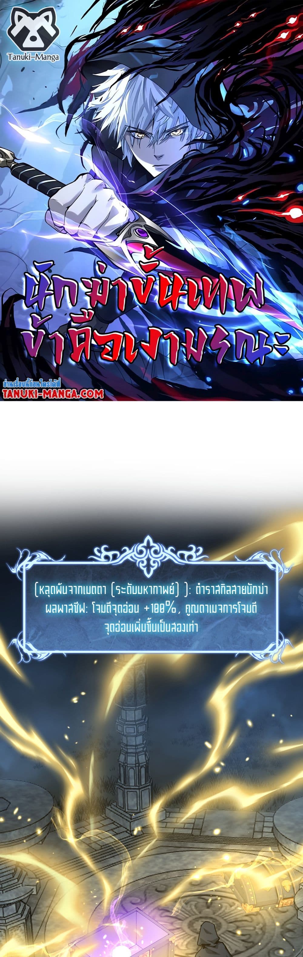 God-level Assassin, I’m the Shadow page 1