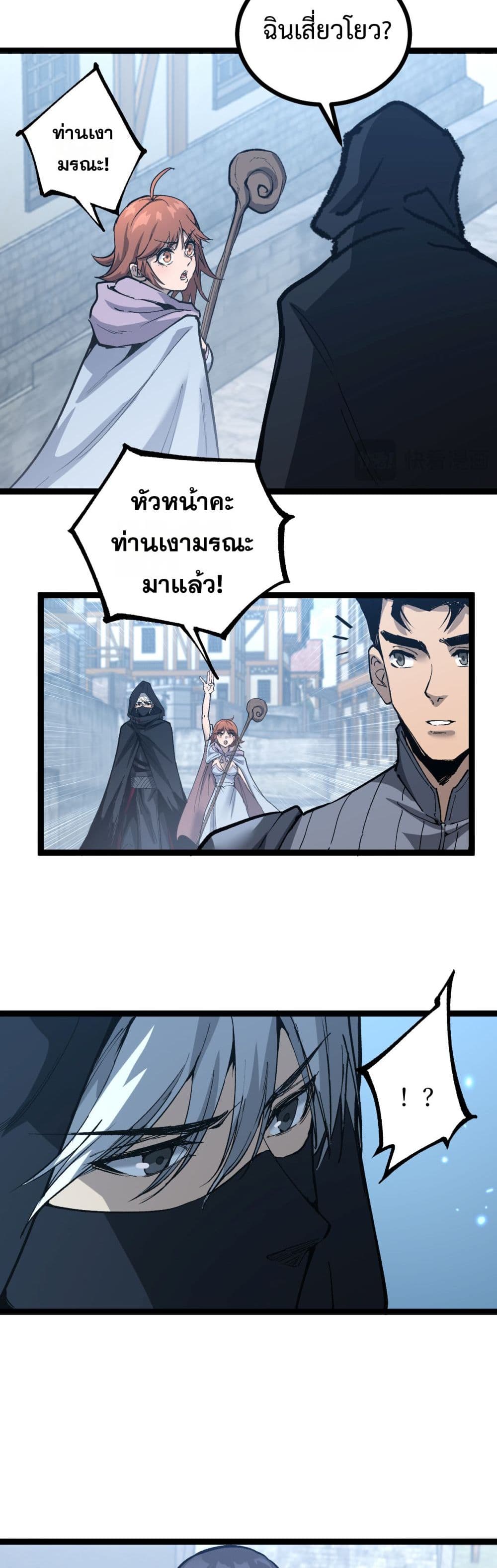 God-level Assassin, I’m the Shadow page 8