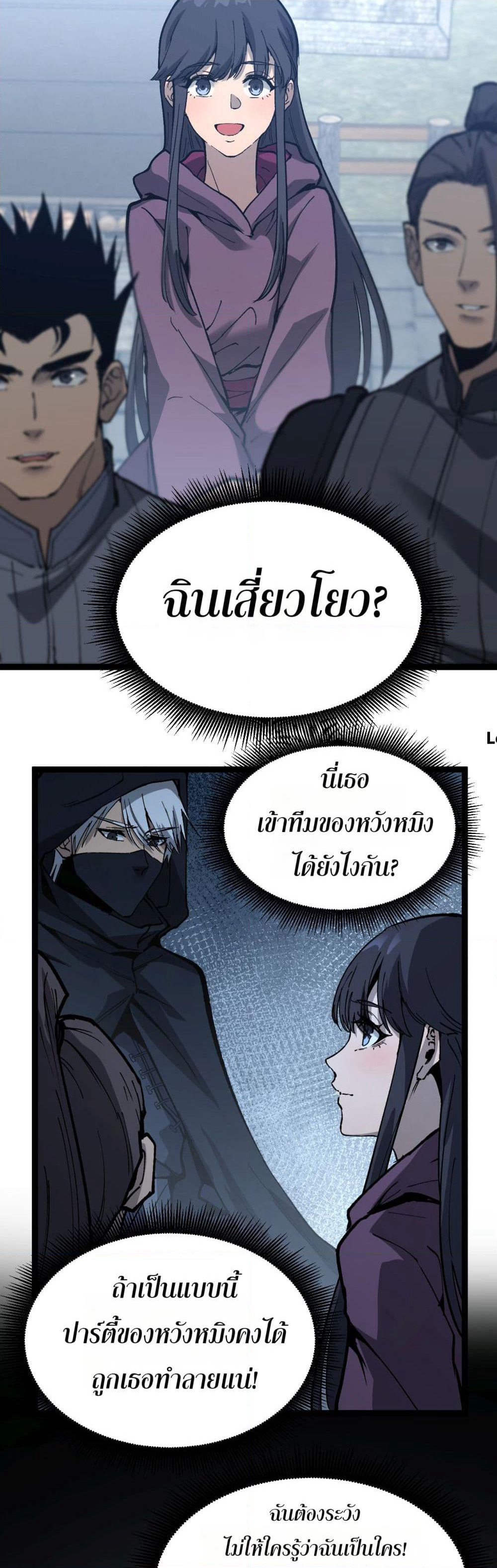 God-level Assassin, I’m the Shadow page 9
