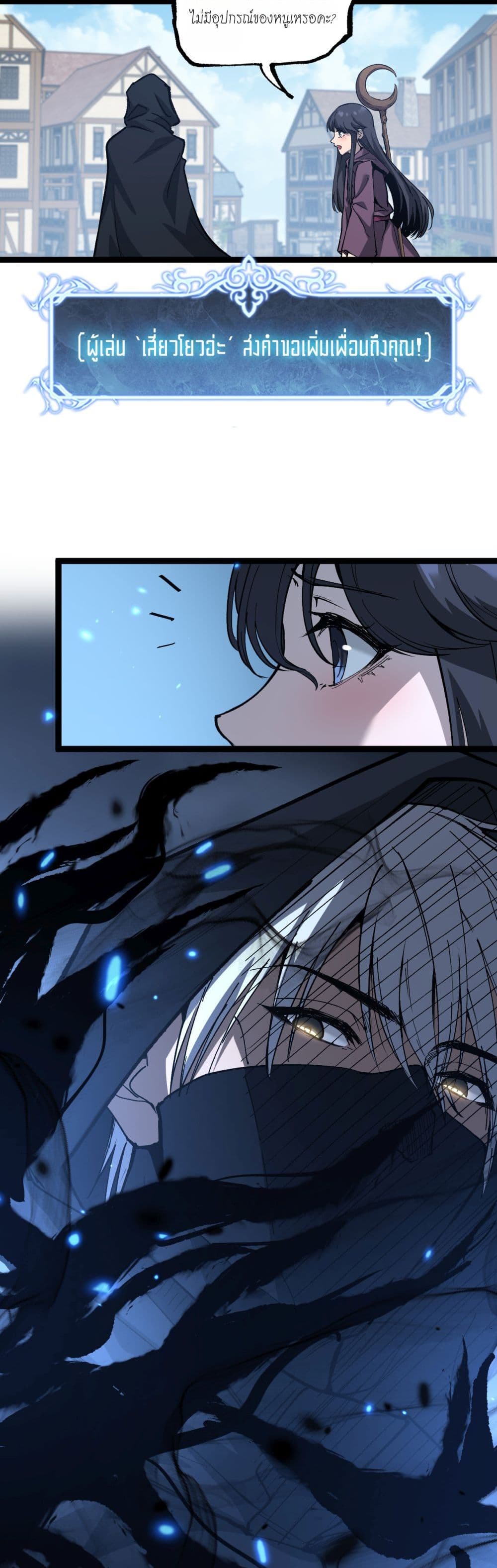 God-level Assassin, I’m the Shadow page 13