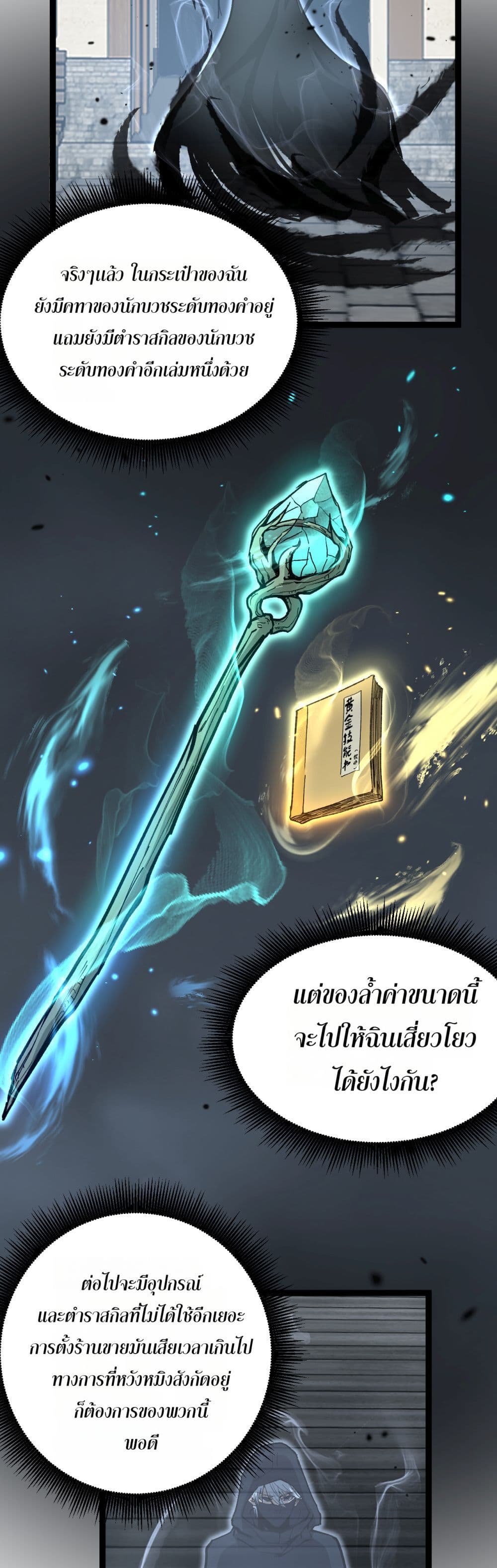 God-level Assassin, I’m the Shadow page 16