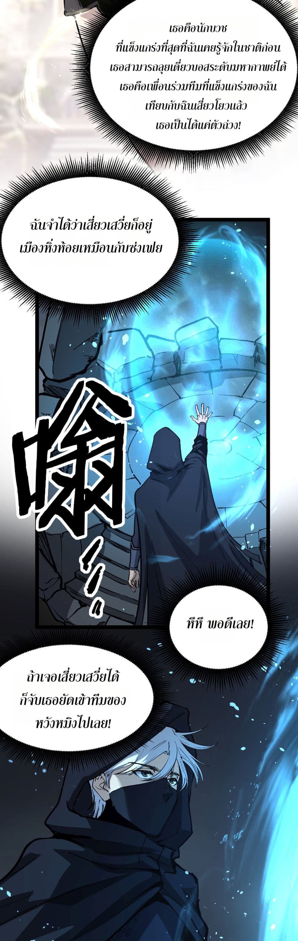 God-level Assassin, I’m the Shadow page 18