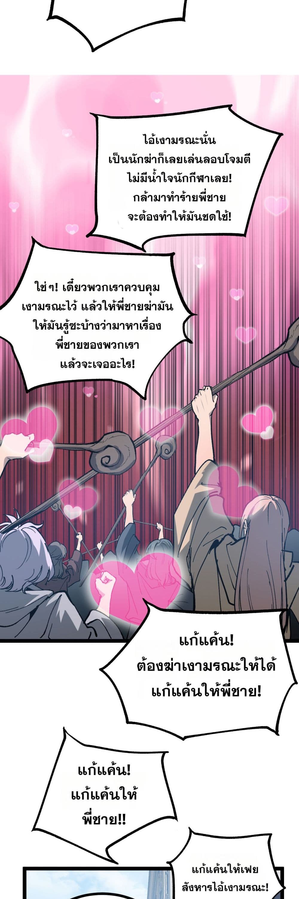 God-level Assassin, I’m the Shadow page 20